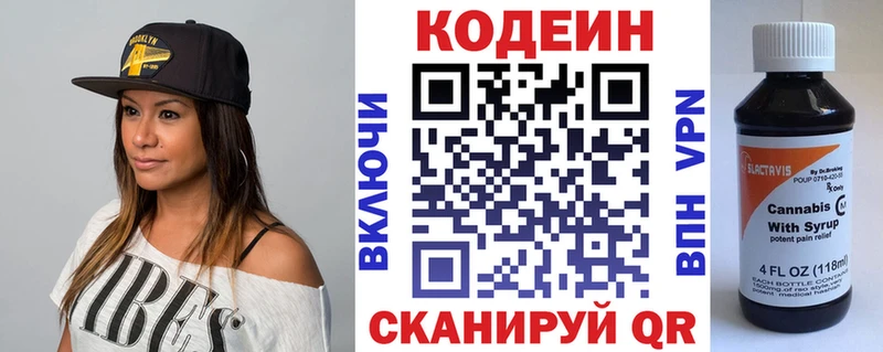 Кодеин напиток Lean (лин)  Заполярный 